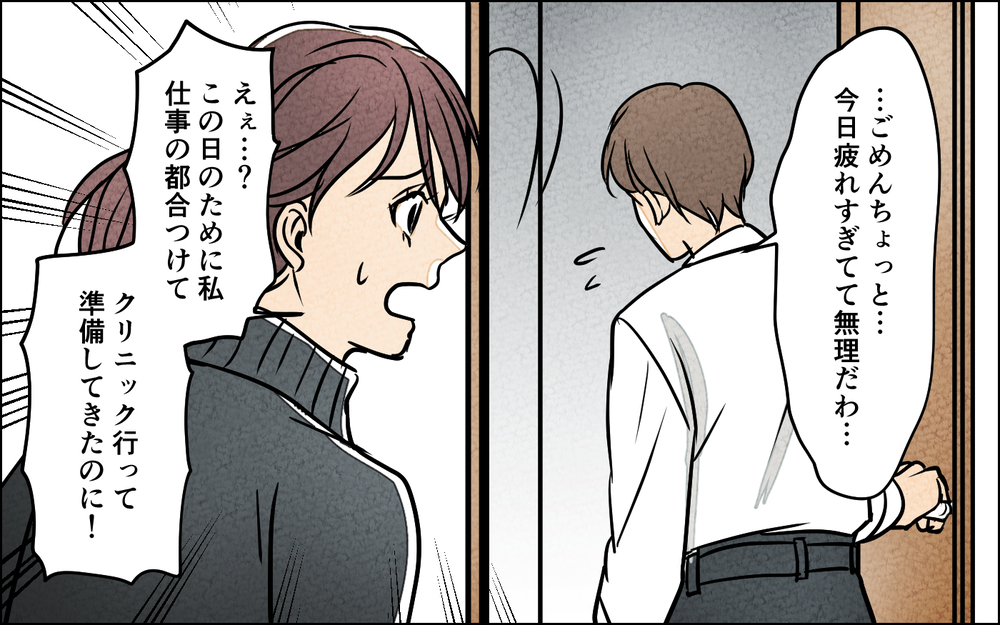 妊活で夫婦仲が悪化…大事な排卵日を「疲れてるから無理」で済ます夫【夫に湿布を貼りたくない Vol.3】まんが