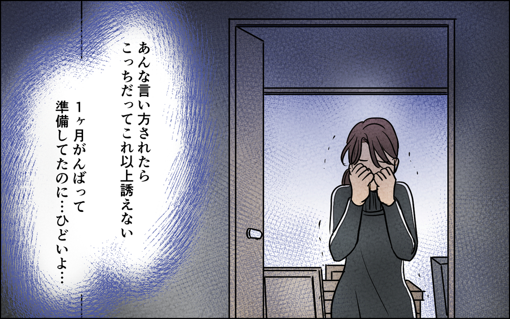 妊活で夫婦仲が悪化…大事な排卵日を「疲れてるから無理」で済ます夫【夫に湿布を貼りたくない Vol.3】まんが