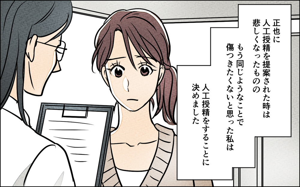 不妊治療中も夫は他人事…もう夫の気持ちがわからない【夫に湿布を貼りたくない Vol.4】まんが