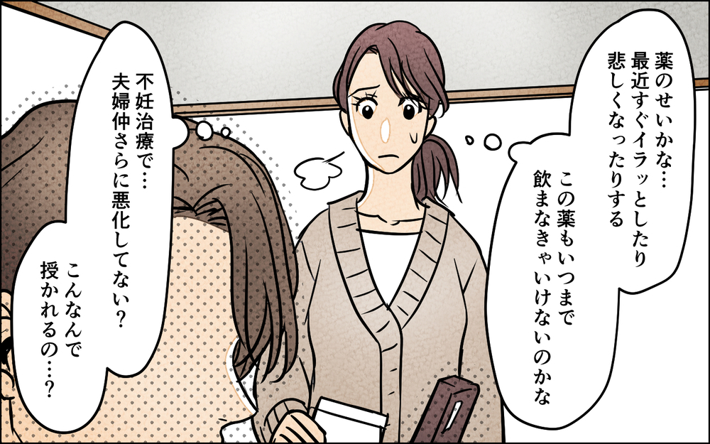 不妊治療中も夫は他人事…もう夫の気持ちがわからない【夫に湿布を貼りたくない Vol.4】まんが