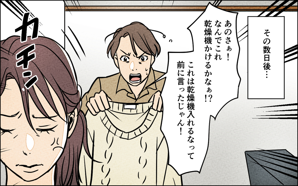 不妊治療中も夫は他人事…もう夫の気持ちがわからない【夫に湿布を貼りたくない Vol.4】まんが