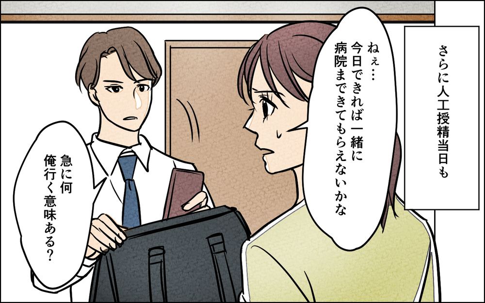 不妊治療中も夫は他人事…もう夫の気持ちがわからない【夫に湿布を貼りたくない Vol.4】まんが