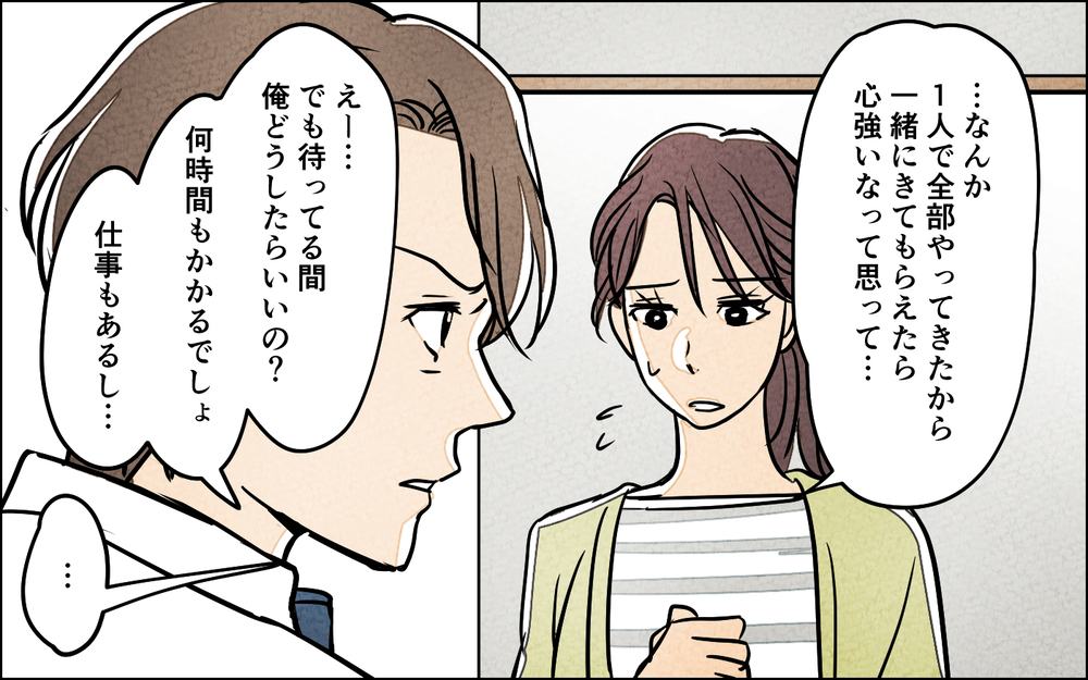 不妊治療中も夫は他人事…もう夫の気持ちがわからない【夫に湿布を貼りたくない Vol.4】まんが