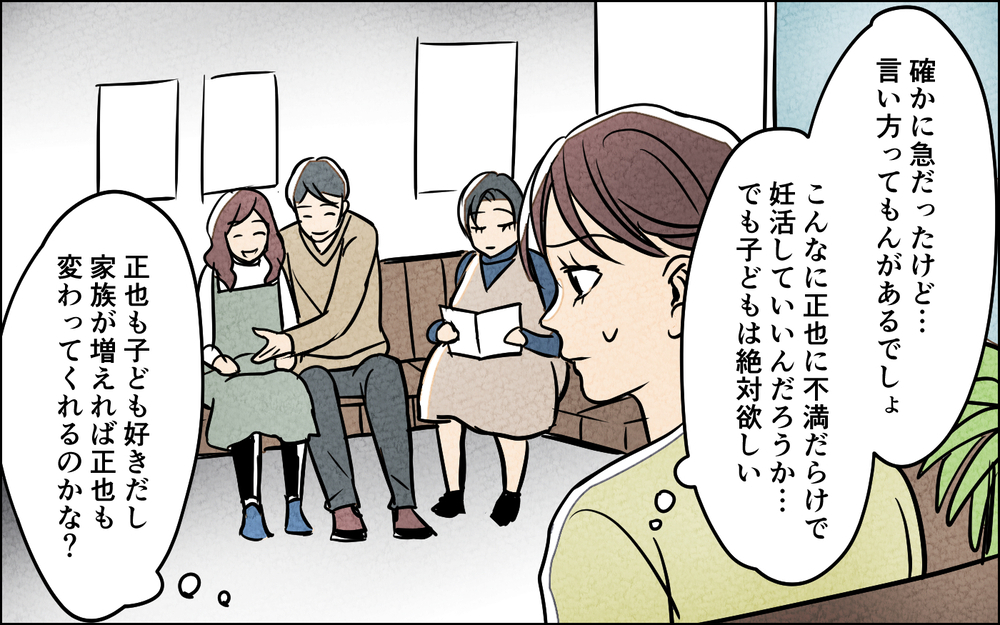 不妊治療中も夫は他人事…もう夫の気持ちがわからない【夫に湿布を貼りたくない Vol.4】まんが