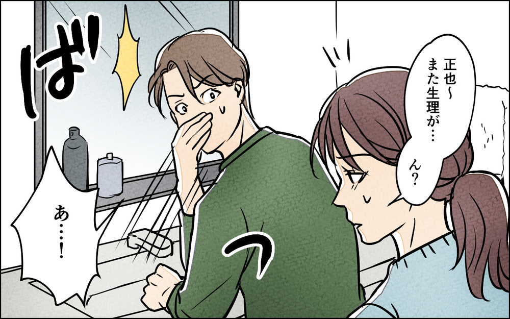 不妊治療中も夫は他人事…もう夫の気持ちがわからない【夫に湿布を貼りたくない Vol.4】まんが