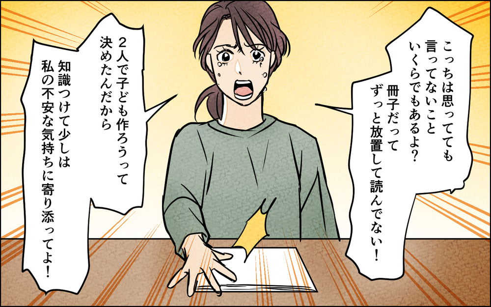 不妊治療中も夫は他人事…もう夫の気持ちがわからない【夫に湿布を貼りたくない Vol.4】まんが