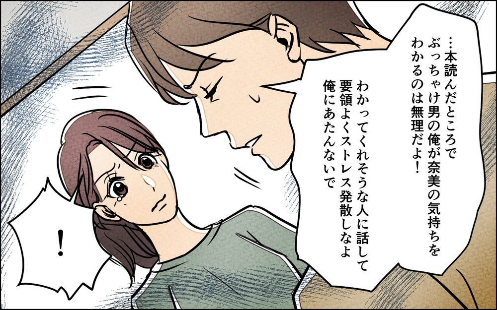 不妊治療中も夫は他人事…もう夫の気持ちがわからない【夫に湿布を貼りたくない Vol.4】まんが