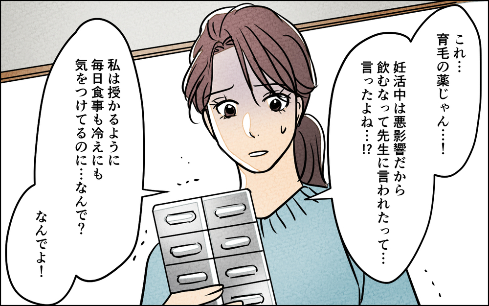 不妊治療中なのに育毛薬を飲む夫…あまりに自分勝手さについに妻がキレた！【夫に湿布を貼りたくない Vol.5】まんが