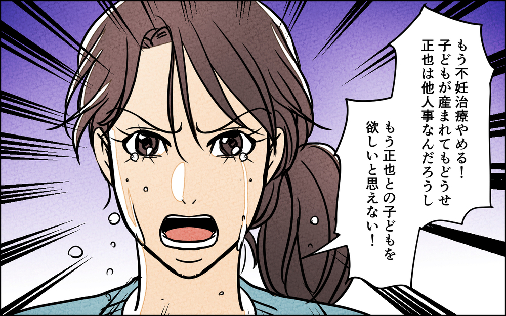 不妊治療中なのに育毛薬を飲む夫…あまりに自分勝手さについに妻がキレた！【夫に湿布を貼りたくない Vol.5】まんが