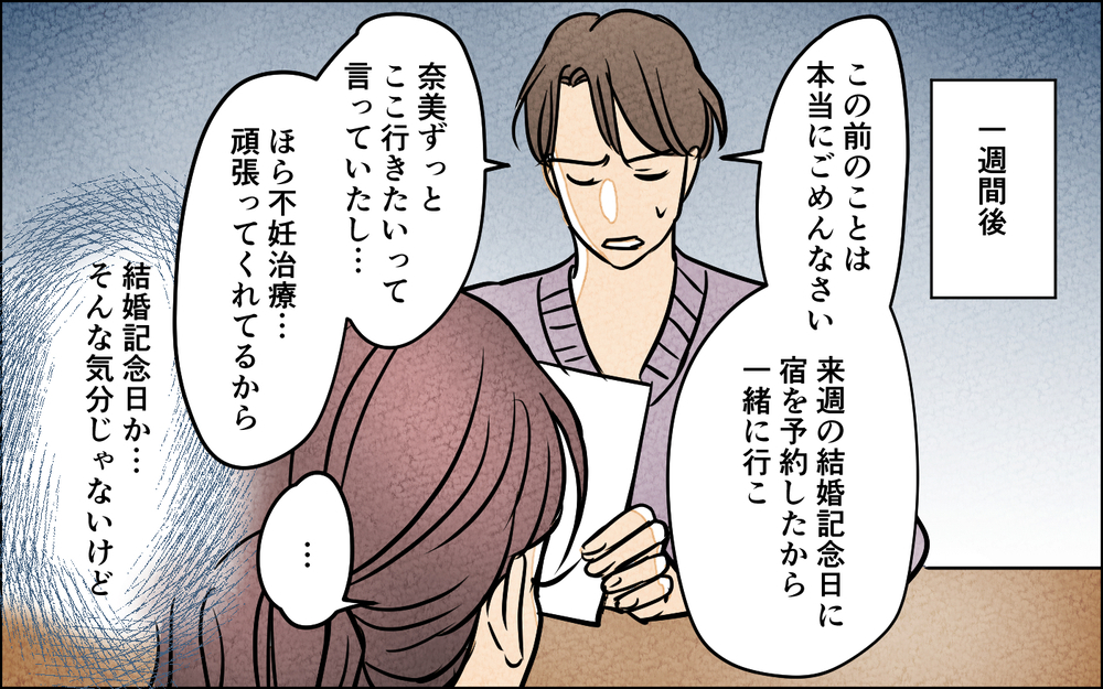 不妊治療中なのに育毛薬を飲む夫…あまりに自分勝手さについに妻がキレた！【夫に湿布を貼りたくない Vol.5】まんが