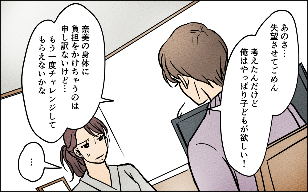 不妊治療中なのに育毛薬を飲む夫…あまりに自分勝手さについに妻がキレた！【夫に湿布を貼りたくない Vol.5】まんが