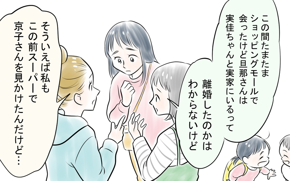 「なんで私が…？」家族も仕事も失ったママ友の末路は？＜私を見下すママ友 13話＞【私のママ友付き合い事情 まんが】