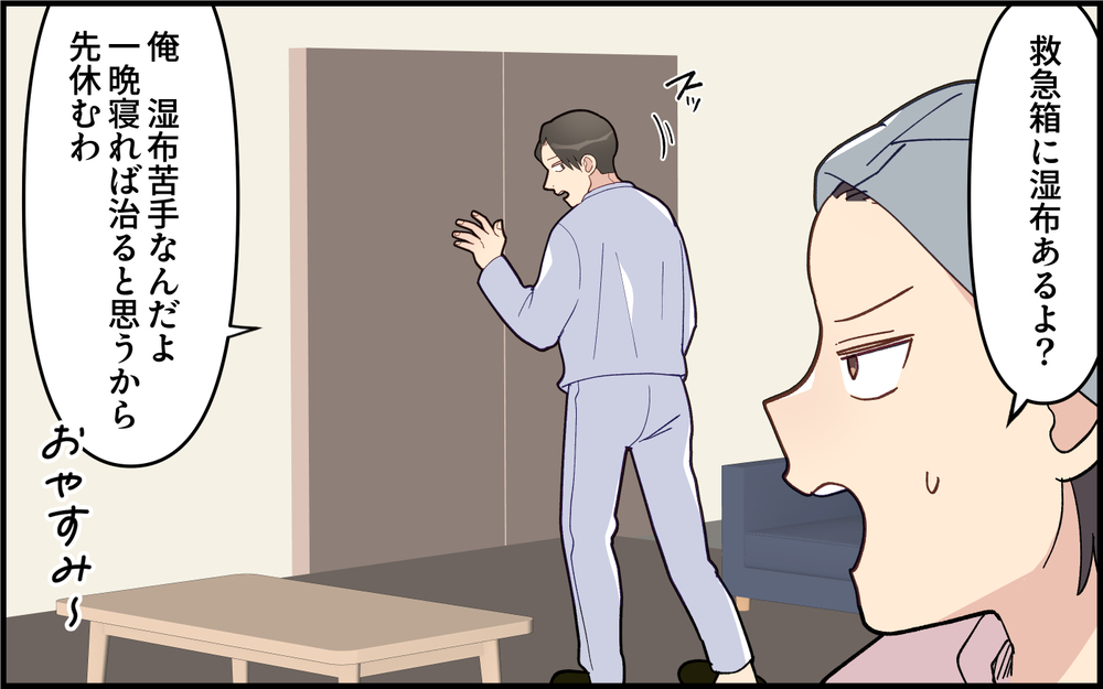 今度は腹痛!? 美容院に到着すると夫からの連絡…！＜夫は仮病常習犯!? 2話＞【うちのダメ夫 まんが】