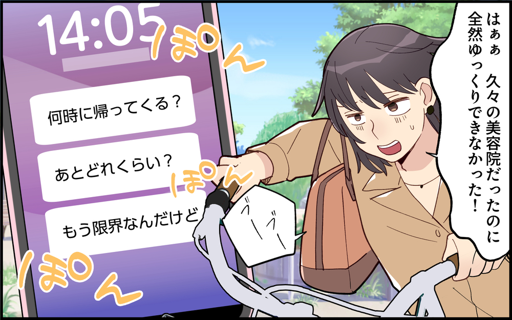息子は大泣きで服はガビガビ！ 夫に育児を任せた結果は…＜夫は仮病常習犯!? 3話＞【うちのダメ夫 まんが】