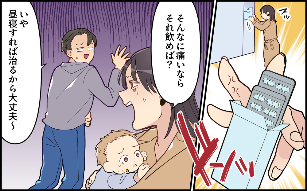 息子は大泣きで服はガビガビ！ 夫に育児を任せた結果は…＜夫は仮病常習犯!? 3話＞【うちのダメ夫 まんが】