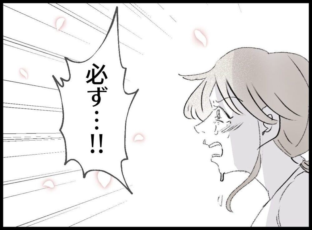 また必ず会おうね…！ 再会を誓った妻の手に残されたのものは…【僕たちは親になりたい Vol.60】