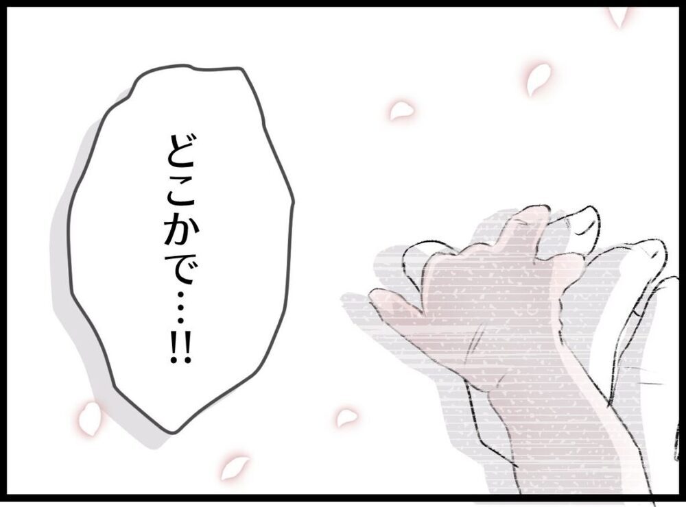 また必ず会おうね…！ 再会を誓った妻の手に残されたのものは…【僕たちは親になりたい Vol.60】