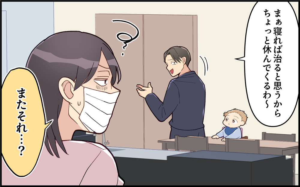 やっぱり仮病でしょ？ 休まず動画ばかり見る夫に激怒！＜夫は仮病常習犯!? 5話＞【うちのダメ夫 まんが】