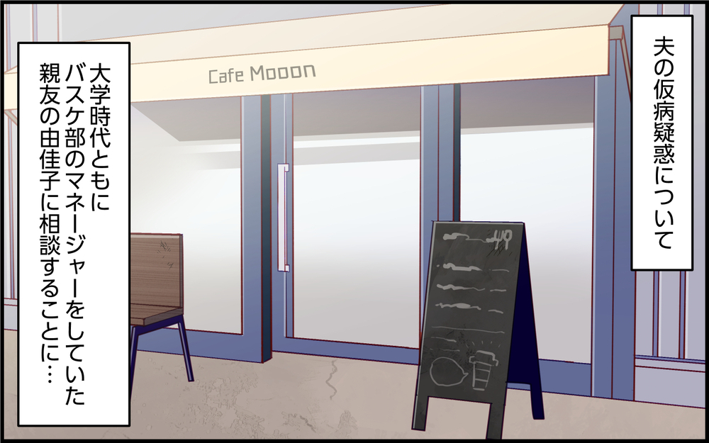 夫の仮病疑惑を確信！ 帰省当日の「熱っぽい」は本当？＜夫は仮病常習犯!? 6話＞【うちのダメ夫 まんが】