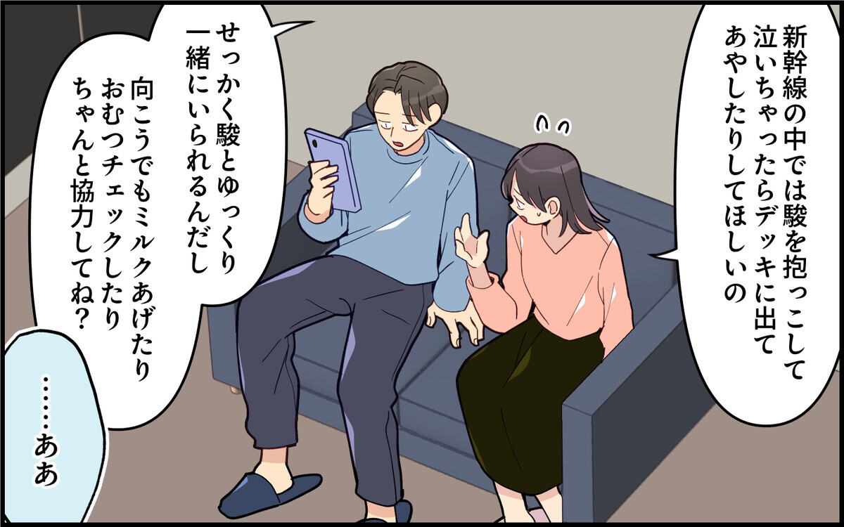 夫の仮病疑惑を確信！ 帰省当日の「熱っぽい」は本当？＜夫は仮病常習犯!? 6話＞【うちのダメ夫】