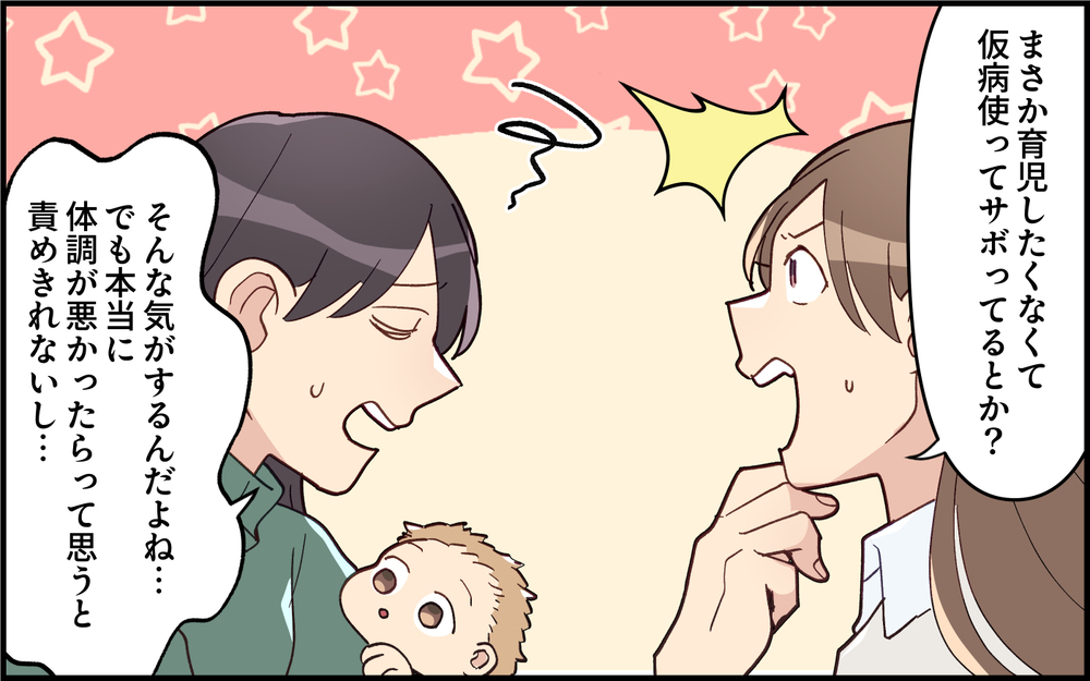 夫の仮病疑惑を確信！ 帰省当日の「熱っぽい」は本当？＜夫は仮病常習犯!? 6話＞【うちのダメ夫 まんが】