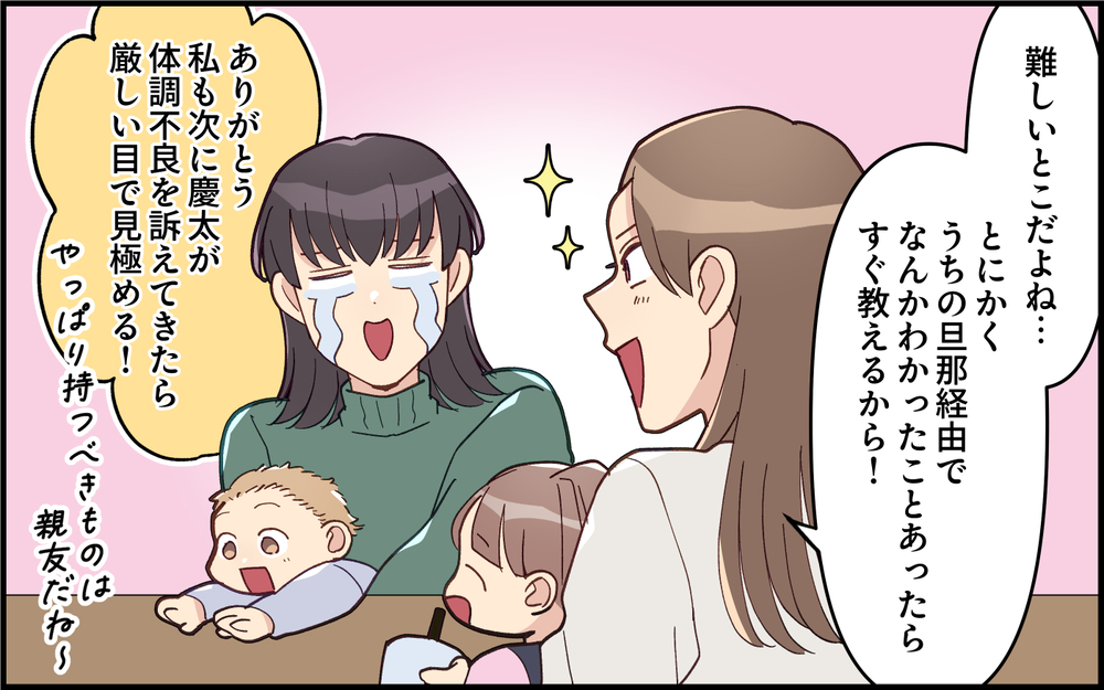 夫の仮病疑惑を確信！ 帰省当日の「熱っぽい」は本当？＜夫は仮病常習犯!? 6話＞【うちのダメ夫 まんが】