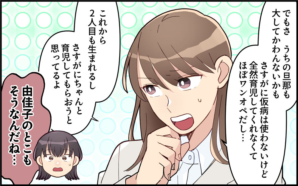 夫の仮病疑惑を確信！ 帰省当日の「熱っぽい」は本当？＜夫は仮病常習犯!? 6話＞【うちのダメ夫 まんが】