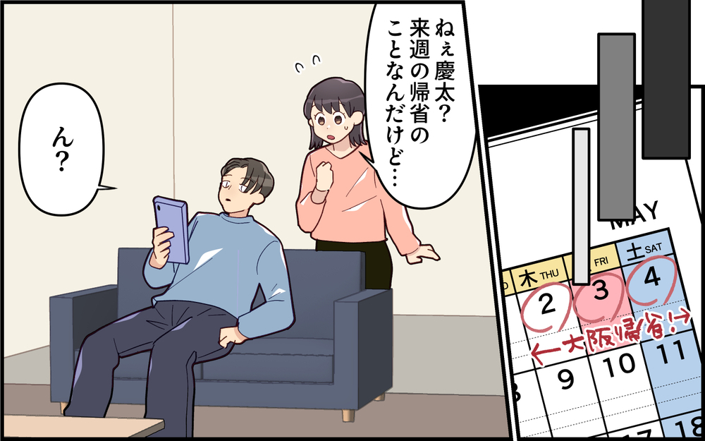 夫の仮病疑惑を確信！ 帰省当日の「熱っぽい」は本当？＜夫は仮病常習犯!? 6話＞【うちのダメ夫 まんが】