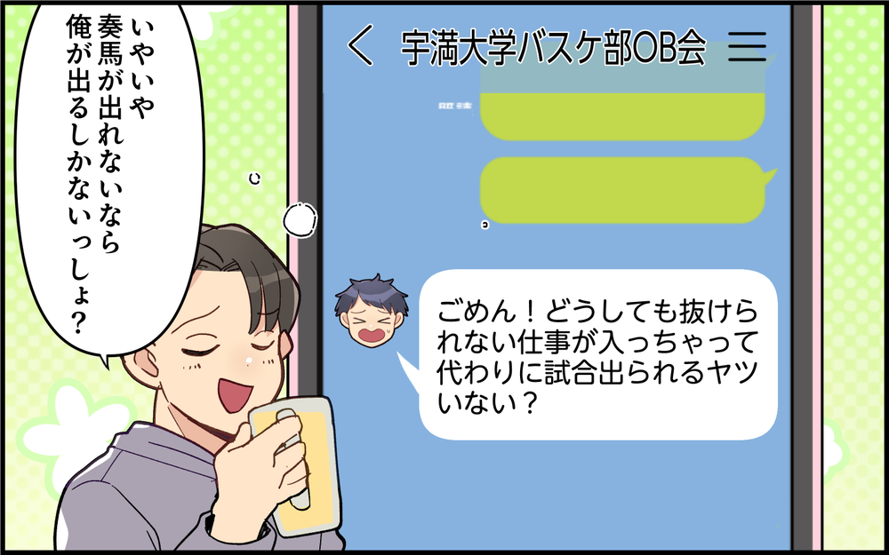 夫は仮病を使って飲み会!? 妻には黙っていた本音とは＜夫は仮病常習犯!? 8話＞【うちのダメ夫 まんが】