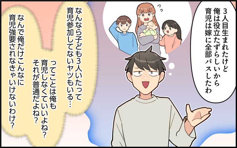 夫は仮病を使って飲み会!? 妻には黙っていた本音とは＜夫は仮病常習犯!? 8話＞【まんが】