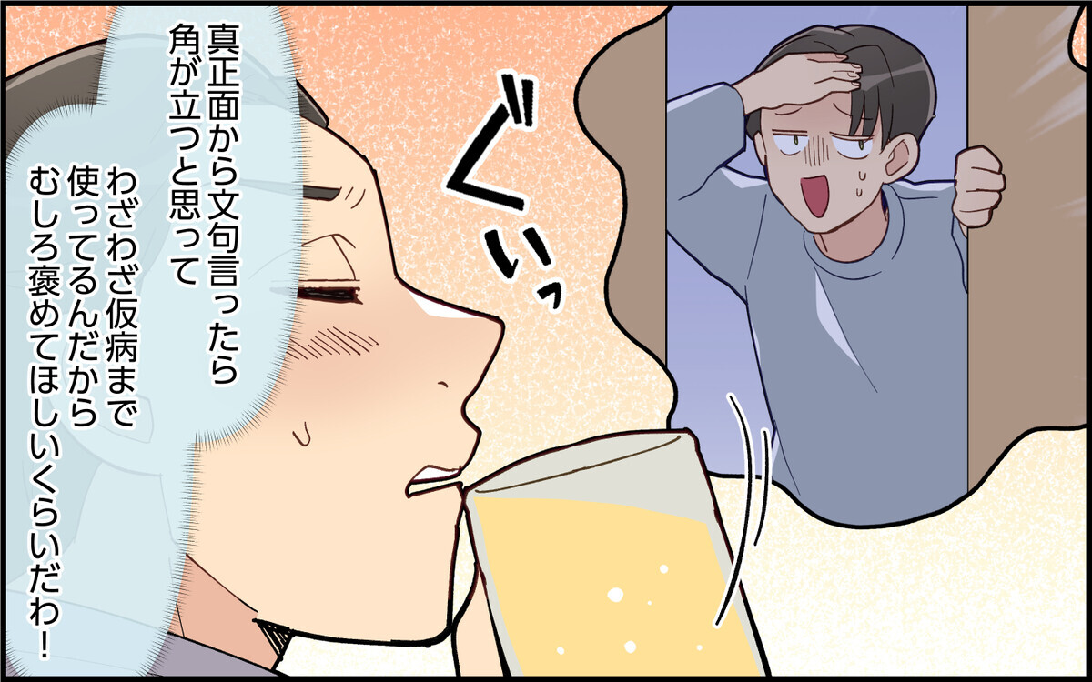 夫は仮病を使って飲み会!? 妻には黙っていた本音とは＜夫は仮病常習犯!? 8話＞【うちのダメ夫 まんが】