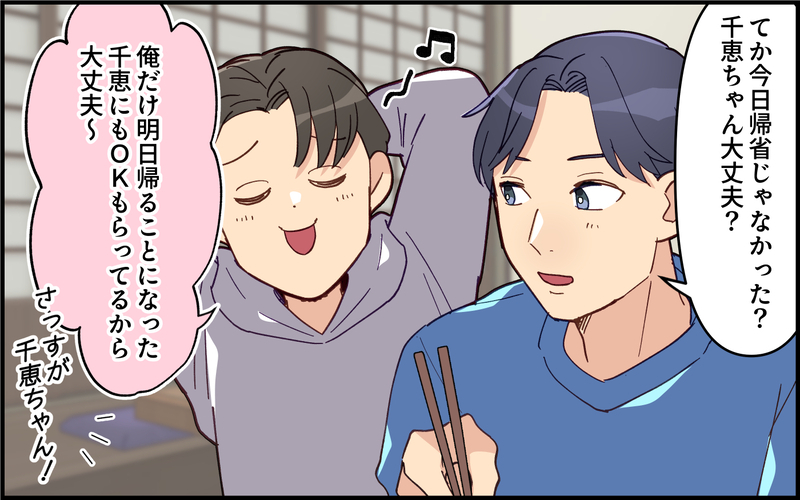 夫は仮病を使って飲み会!? 妻には黙っていた本音とは＜夫は仮病常習犯!? 8話＞【まんが】