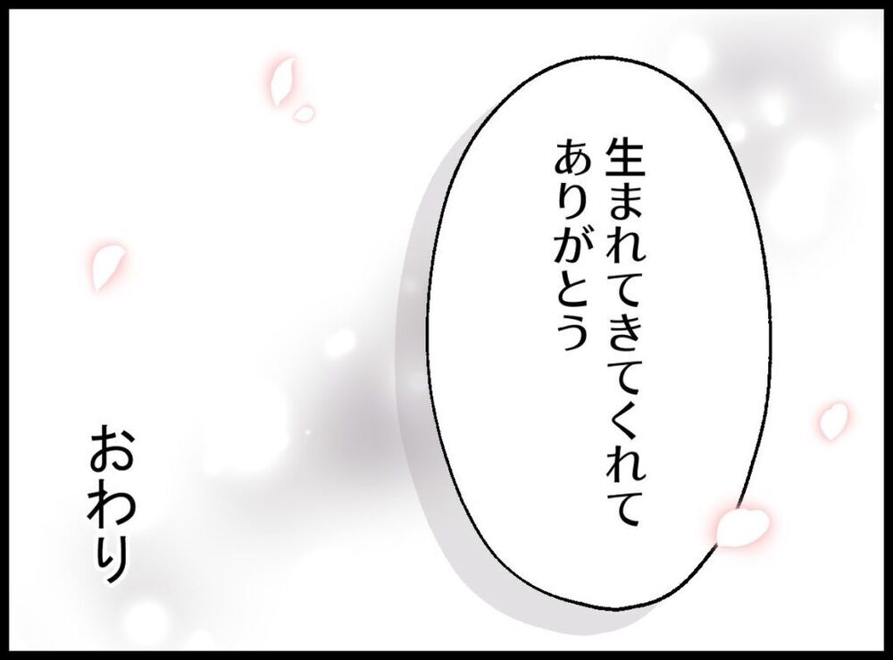生まれてきてくれてありがとう…！ 今、私たちがあなたに伝えたいこと【僕たちは親になりたい Vol.64】