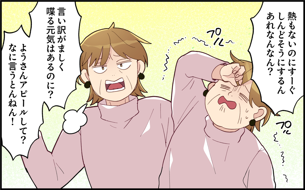 「根性出しぃや！」義母がブチギレ！ 仮病を使った夫の末路＜夫は仮病常習犯!? 11話＞【うちのダメ夫 まんが】