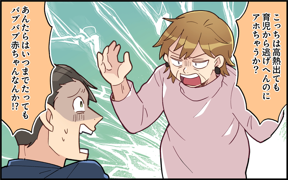 「根性出しぃや！」義母がブチギレ！ 仮病を使った夫の末路＜夫は仮病常習犯!? 11話＞【うちのダメ夫 まんが】