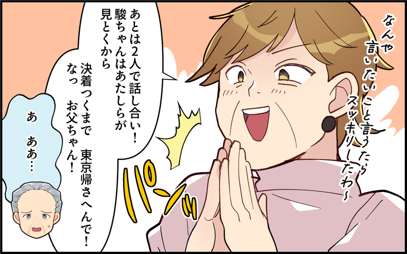 「根性出しぃや！」義母がブチギレ！ 仮病を使った夫の末路＜夫は仮病常習犯!? 11話＞【まんが】