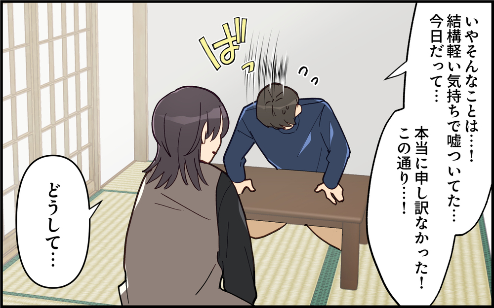 「仮病くらいで怒るなよ」夫の失言に妻がブチ切れ…！＜夫は仮病常習犯!? 12話＞【うちのダメ夫 まんが】