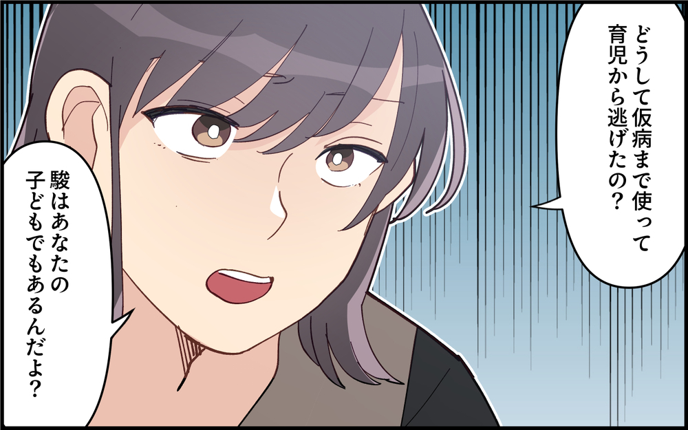 「仮病くらいで怒るなよ」夫の失言に妻がブチ切れ…！＜夫は仮病常習犯!? 12話＞【うちのダメ夫 まんが】