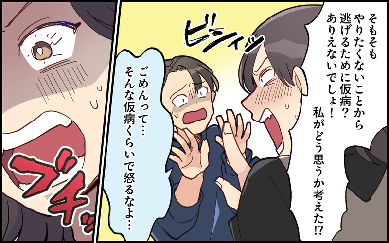 「仮病くらいで怒るなよ」夫の失言に妻がブチ切れ…！＜夫は仮病常習犯!? 12話＞【まんが】