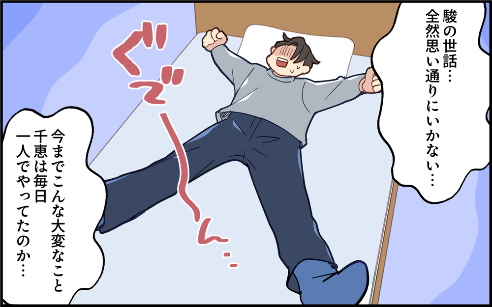 妻の許しを得られるのか？仮病夫が育児参加すると…＜夫は仮病常習犯!? 13話＞【うちのダメ夫 まんが】