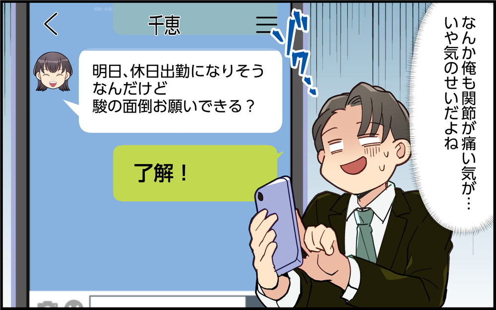 妻の許しを得られるのか？仮病夫が育児参加すると…＜夫は仮病常習犯!? 13話＞【うちのダメ夫 まんが】