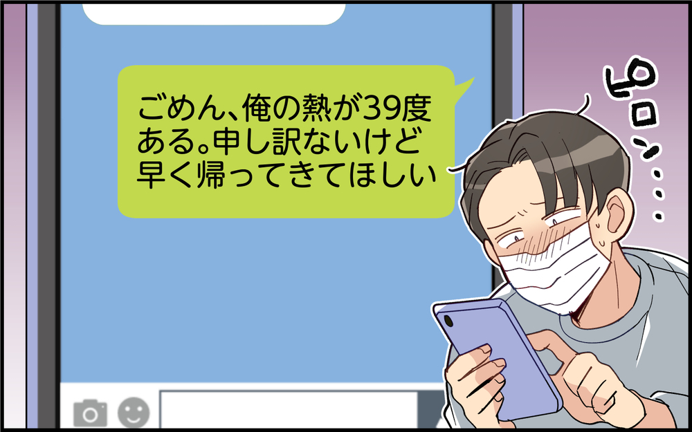 妻は信じる？信じない？ 仮病夫のは発熱に妻は…＜夫は仮病常習犯!? 14話＞【うちのダメ夫 まんが】