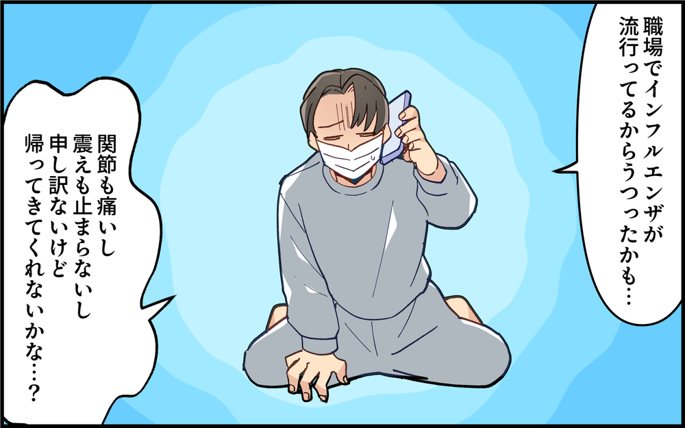 妻は信じる？信じない？ 仮病夫のは発熱に妻は…＜夫は仮病常習犯!? 14話＞【うちのダメ夫 まんが】