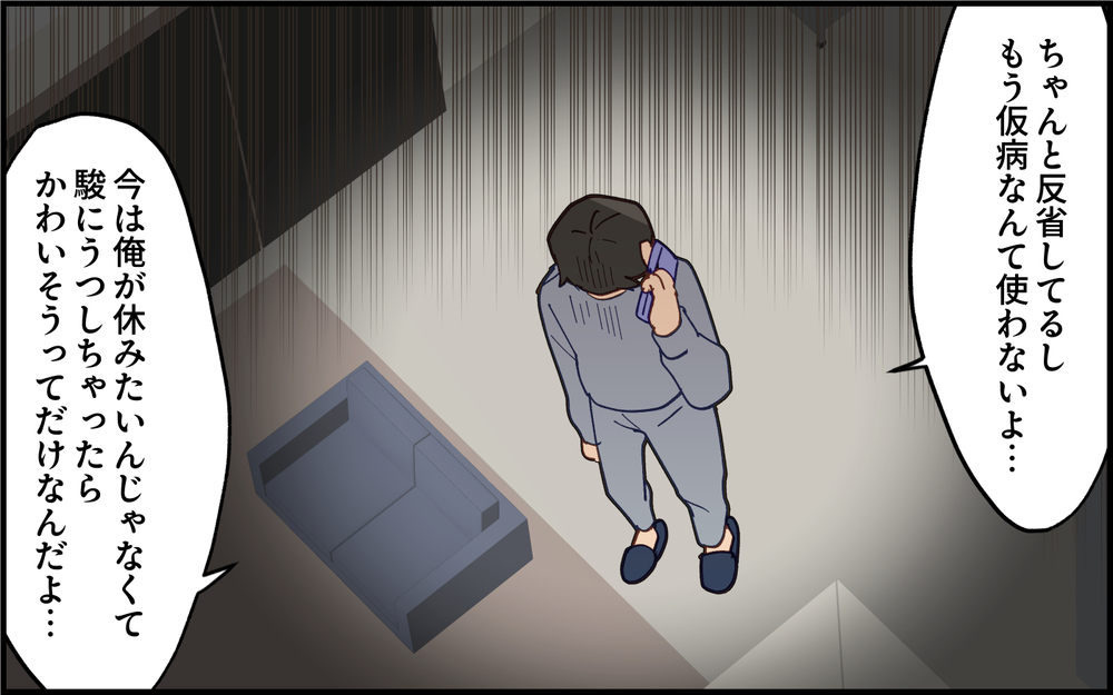 妻は信じる？信じない？ 仮病夫のは発熱に妻は…＜夫は仮病常習犯!? 14話＞【うちのダメ夫 まんが】