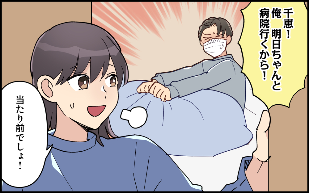 スマホは預かります！ 高熱の夫に妻の反応は？＜夫は仮病常習犯!? 15話＞【うちのダメ夫 まんが】