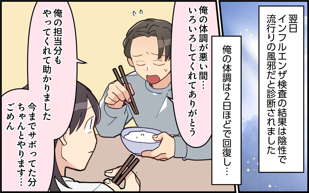 スマホは預かります！ 高熱の夫に妻の反応は？＜夫は仮病常習犯!? 15話＞【うちのダメ夫 まんが】