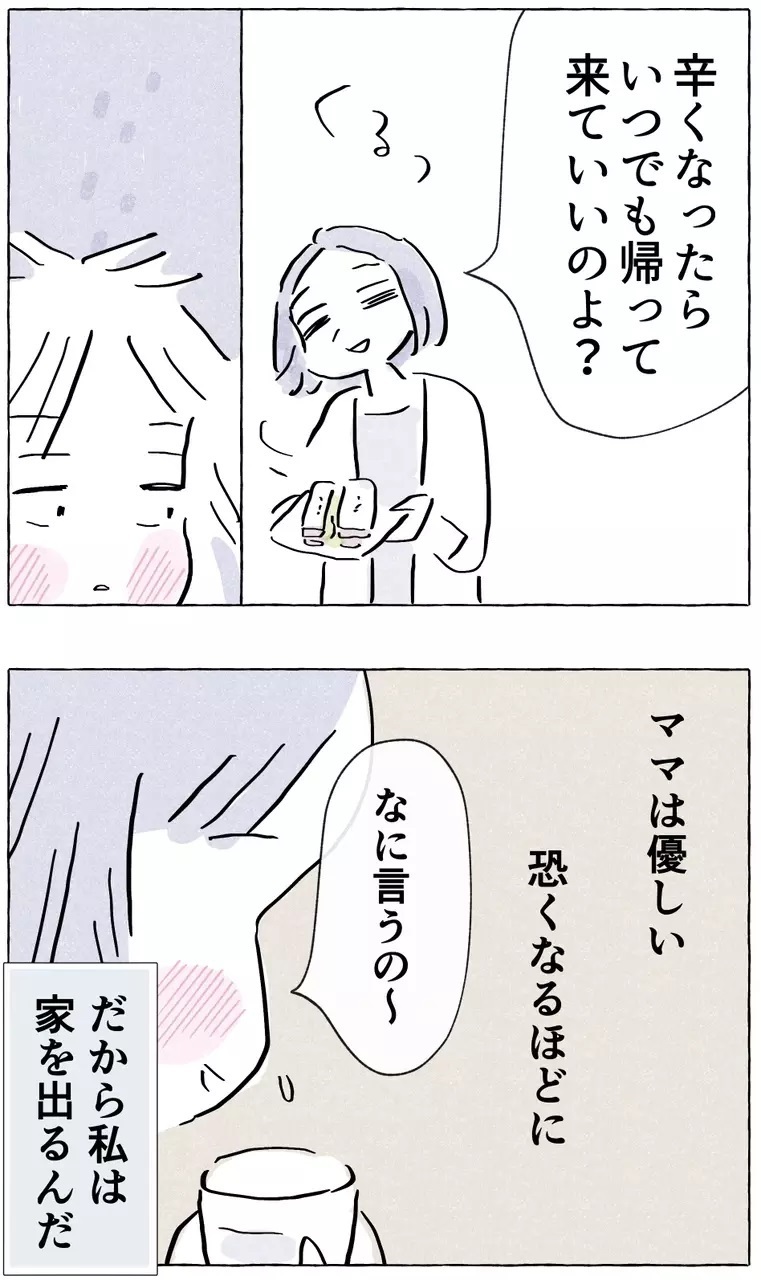 「だから私は家を出る」過干渉な母から逃れようとする娘‥すれ違う母と娘の本音とは？