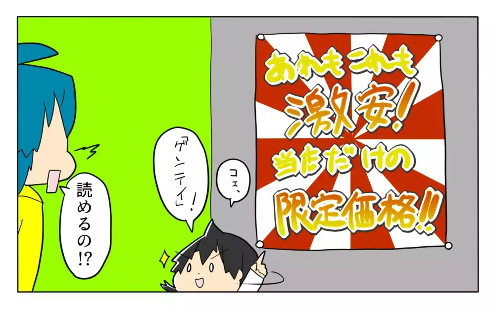 あれもこれも値上げに次ぐ値上げで悲鳴！ そんななか5歳の娘の意識に刻まれてしまった言葉は？【ぽこちゃんです＆どんちゃんです Vol.44】