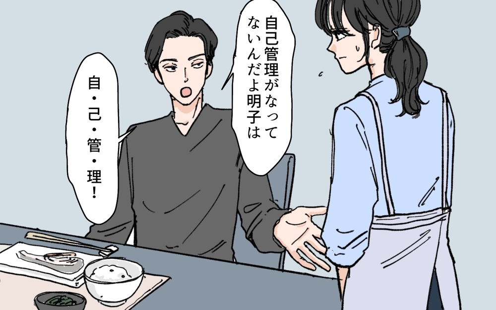 「体調不良は自己管理が足りてないから」妻の体調不良を許さない夫 ＜和哉の場合 1話＞【モラハラ夫図鑑 まんが】