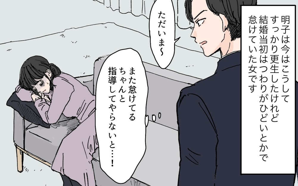 「体調不良は自己管理が足りてないから」妻の体調不良を許さない夫 ＜和哉の場合 1話＞【モラハラ夫図鑑 まんが】